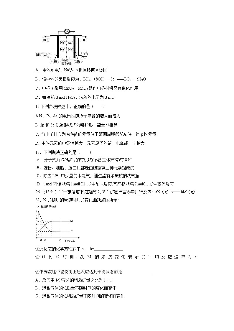 【化学】四川省三台中学实验学校2019-2020学年高二上学期开学考试试题02