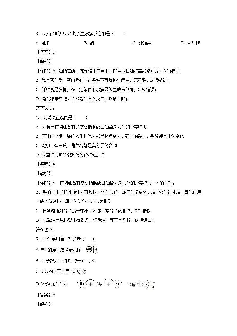 【化学】四川省棠湖中学2019-2020学年高二上学期开学考试试题（解析版）02