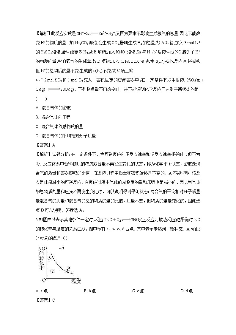 【化学】宁夏育才中学孔德学区2019-2020学年高二上学期第二次月考试题（解析版）02