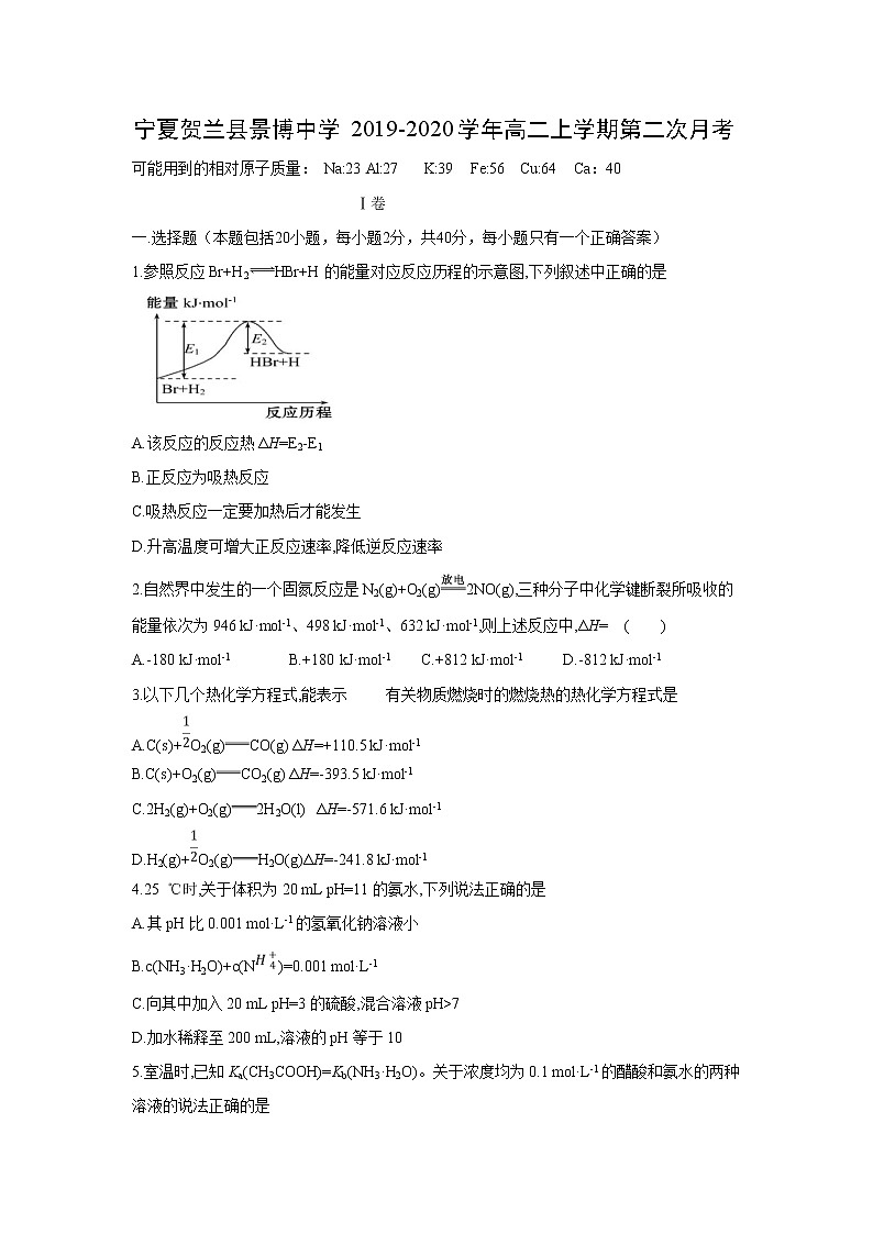 【化学】宁夏贺兰县景博中学2019-2020学年高二上学期第二次月考 试卷01