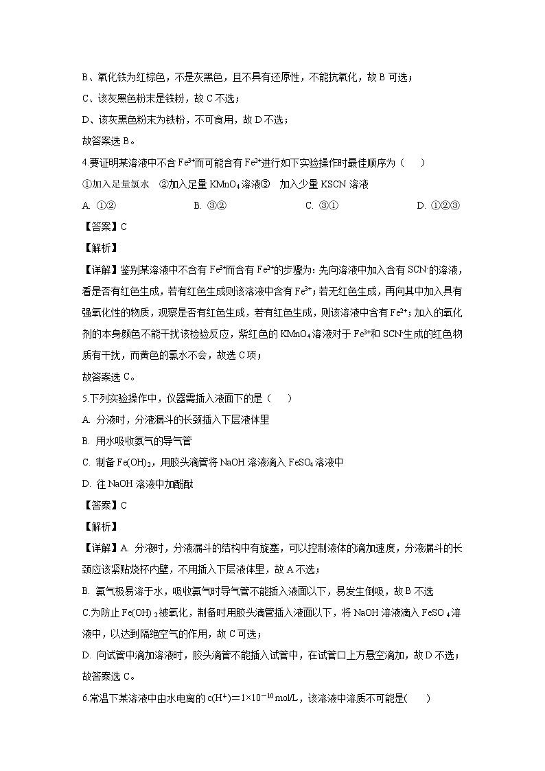 【化学】上海市复旦中学2019-2020学年高二上学期第一次月考试题（解析版）第2页