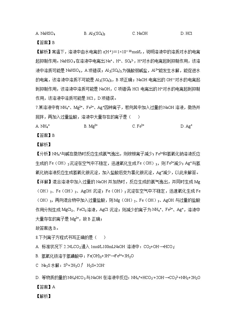 【化学】上海市复旦中学2019-2020学年高二上学期第一次月考试题（解析版）第3页