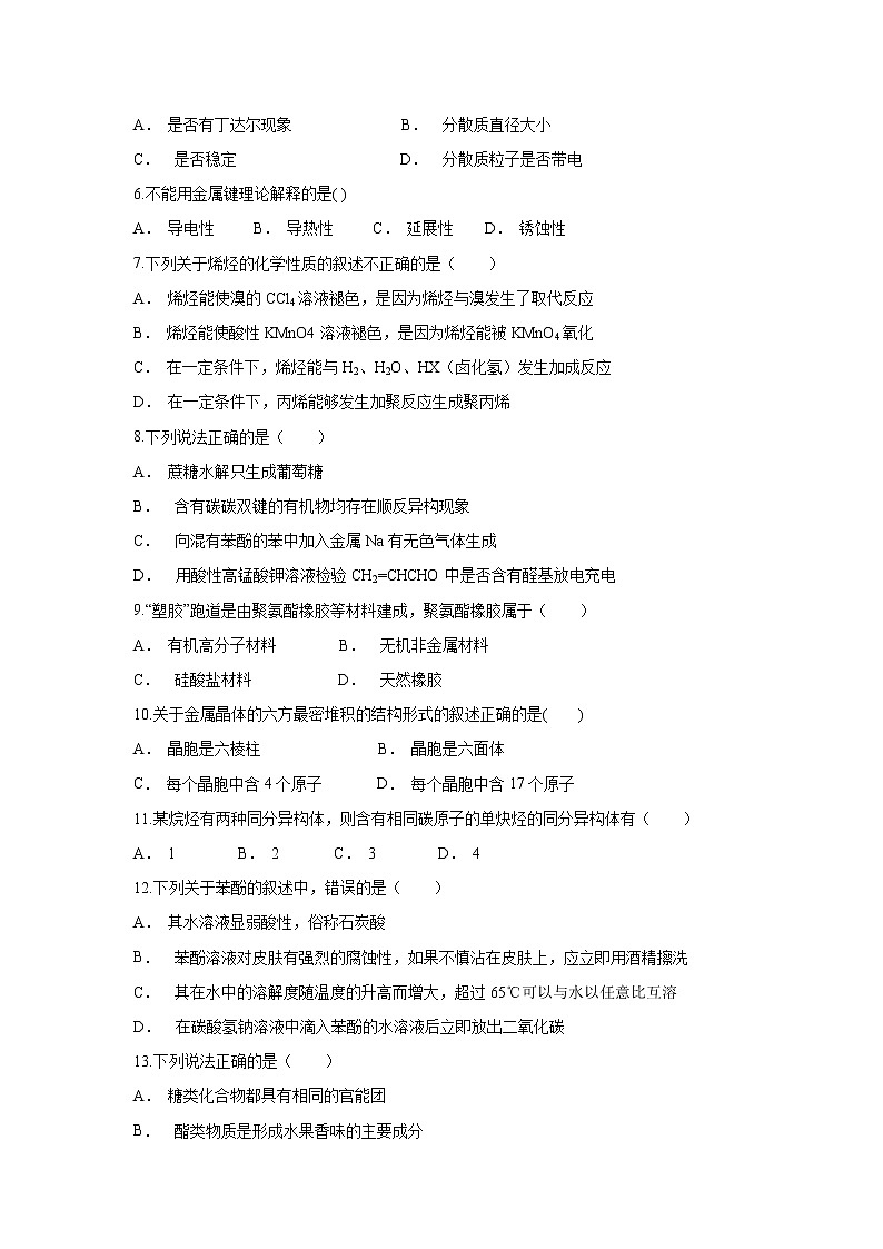 【化学】云南省耿马县民族中学2019-2020学年高二上学期12月月考试题02