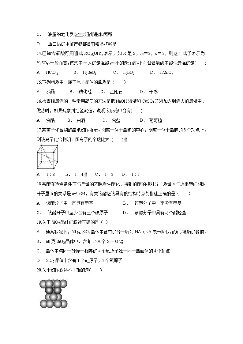 【化学】云南省耿马县民族中学2019-2020学年高二上学期12月月考试题03