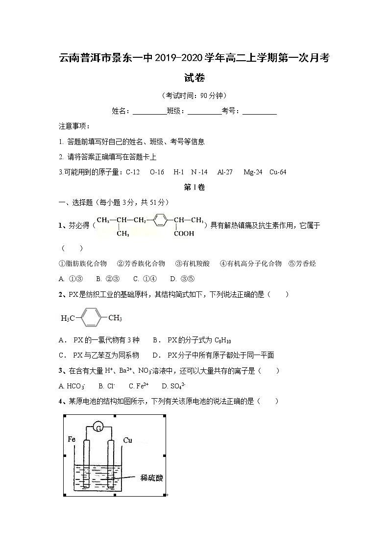 【化学】云南普洱市景东一中2019-2020学年高二上学期第一次月考试卷01