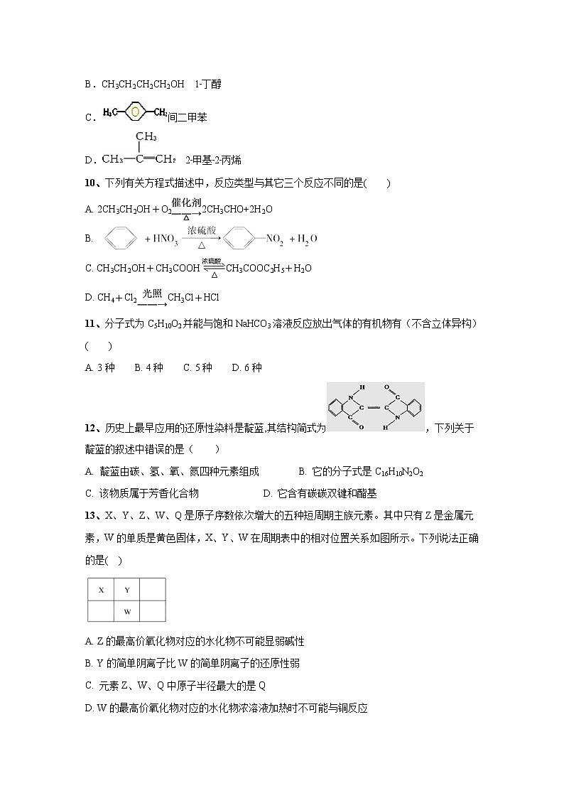 【化学】云南普洱市景东一中2019-2020学年高二上学期第一次月考试卷03