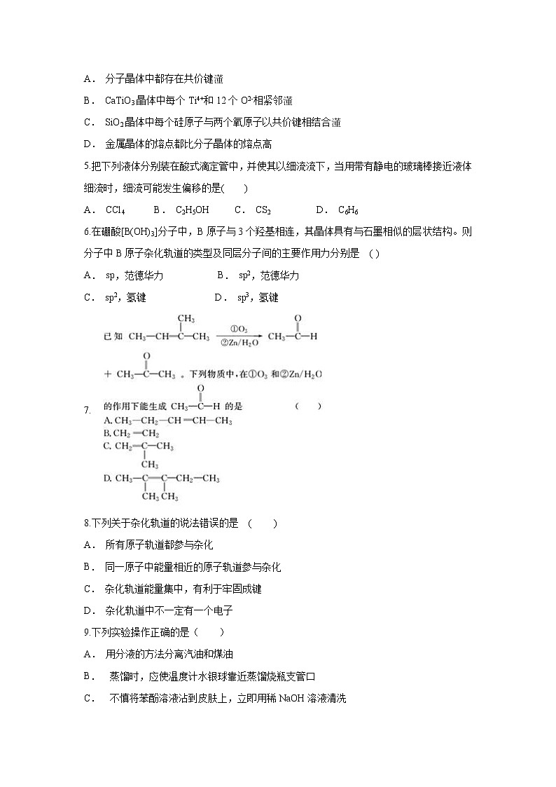 【化学】云南省禄丰县民族中学2019-2020学年高二上学期12月月考试题第2页