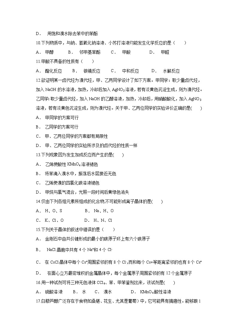 【化学】云南省禄丰县民族中学2019-2020学年高二上学期12月月考试题第3页