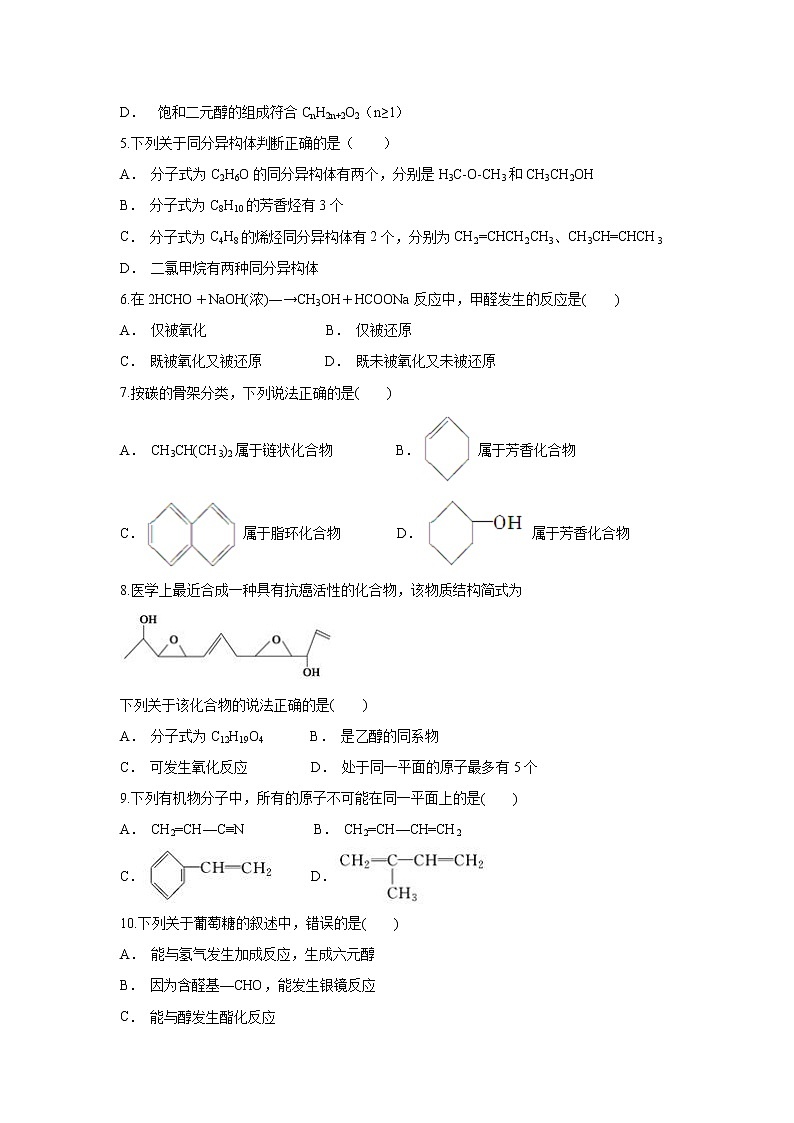 【化学】云南省景谷县民族中学2019-2020学年高二上学期10月月考试题02