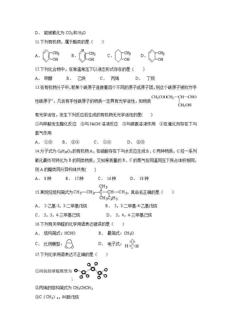 【化学】云南省景谷县民族中学2019-2020学年高二上学期10月月考试题03