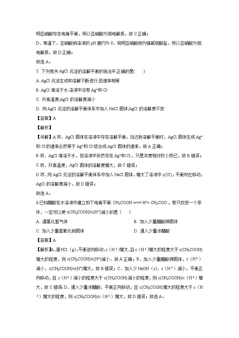 【化学】宁夏回族自治区吴忠市青铜峡市高级中学2019-2020学年高二上学期第二次月考试题（解析版）第3页