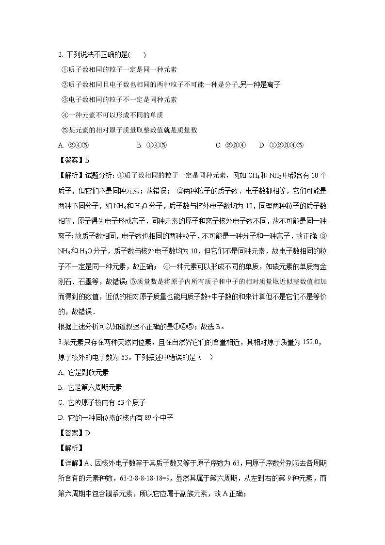 【化学】山西大学附中2019-2020学年高二上学期第一次月考试题（解析版）02