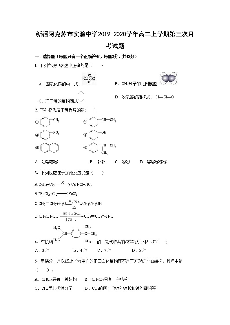 【化学】新疆阿克苏市实验中学2019-2020学年高二上学期第三次月考试题01