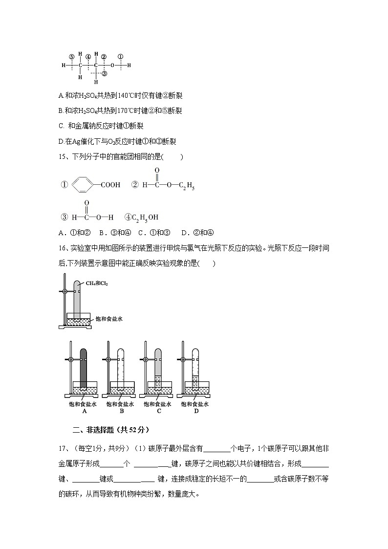【化学】新疆阿克苏市实验中学2019-2020学年高二上学期第三次月考试题03