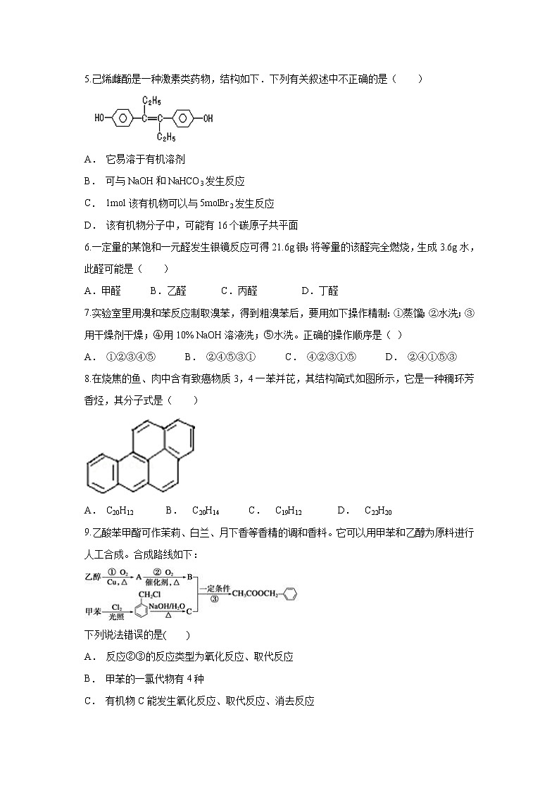 【化学】云南省保山市昌宁县二中2019-2020学年高二上学期10月月考试题02
