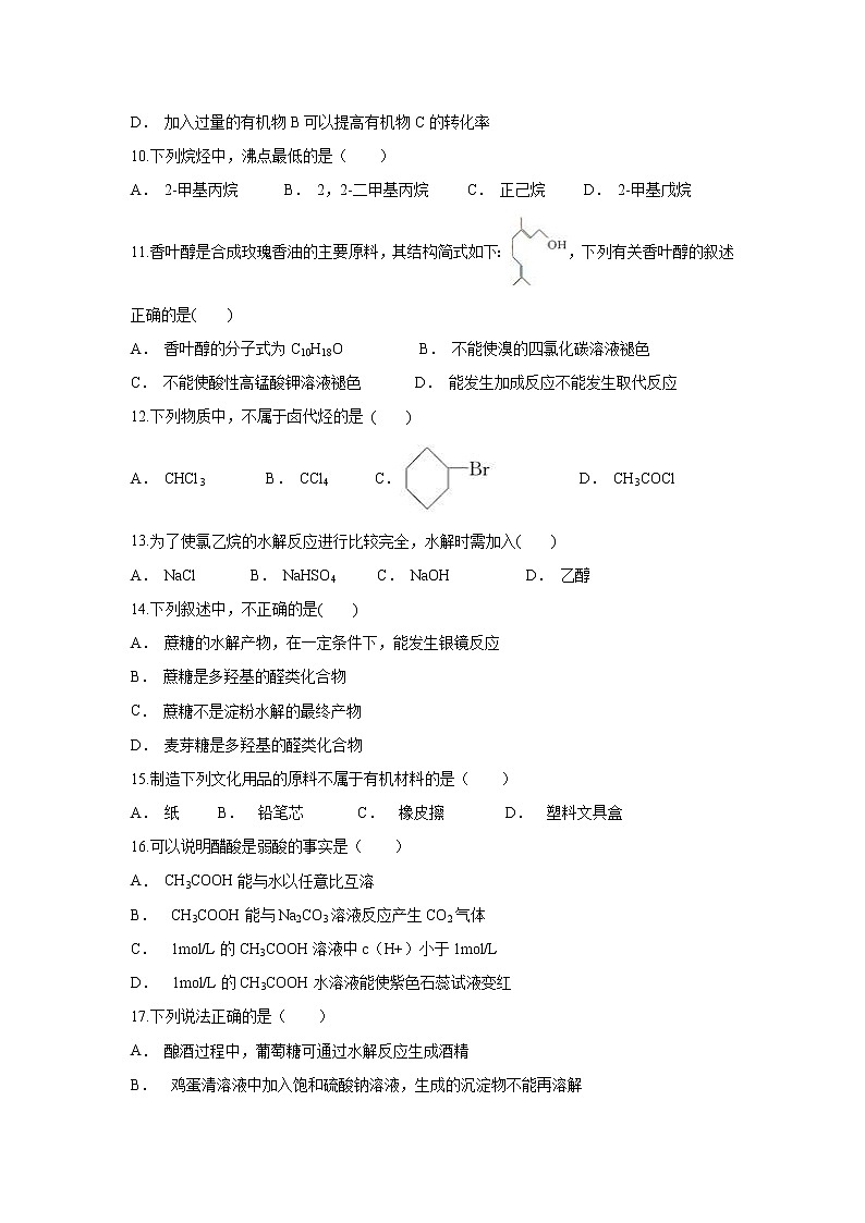 【化学】云南省保山市昌宁县二中2019-2020学年高二上学期10月月考试题03