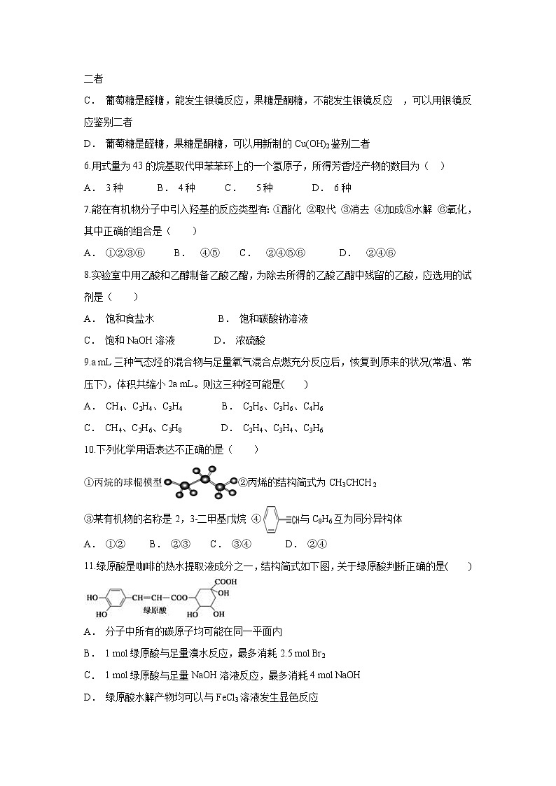 【化学】云南省保山市施甸县第一中学2019-2020学年高二上学期12月月考试题02