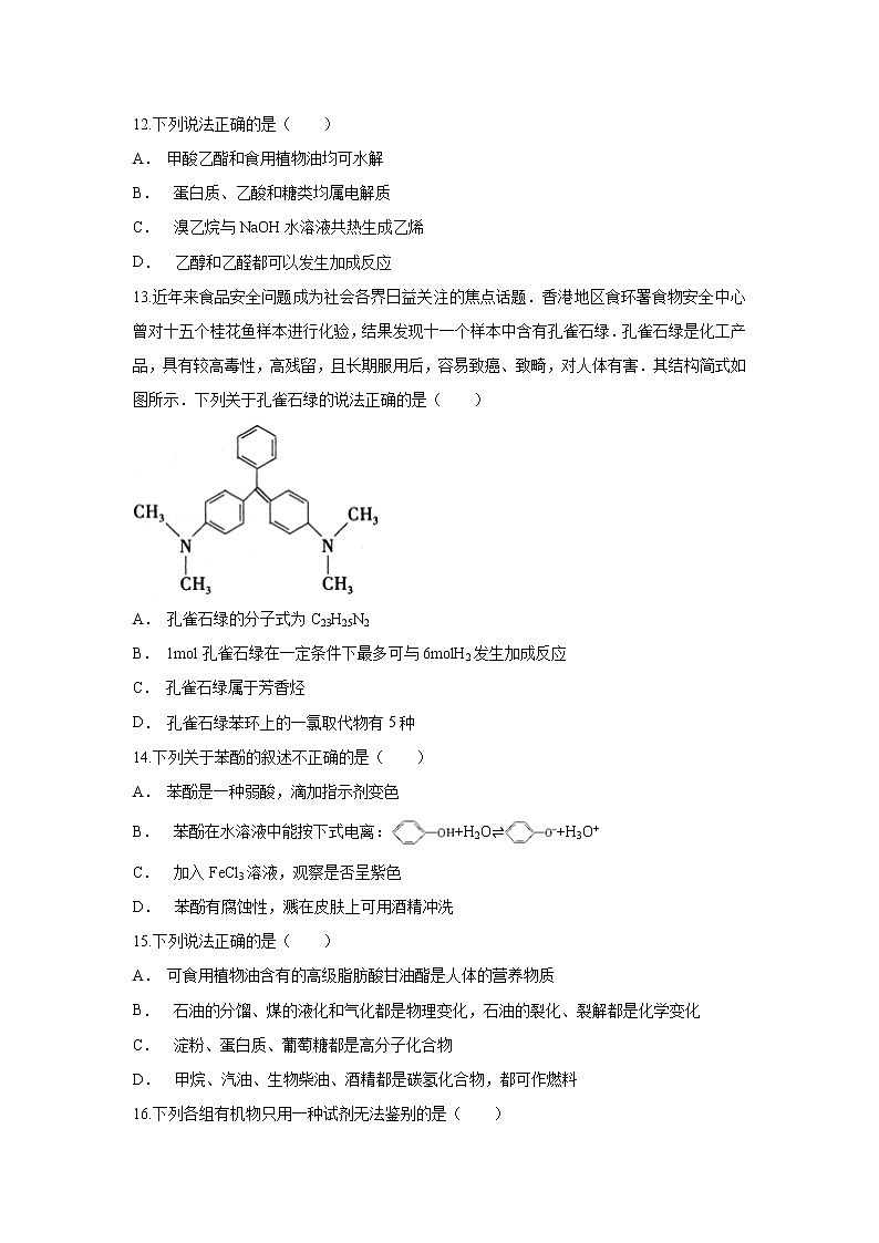 【化学】云南省保山市施甸县第一中学2019-2020学年高二上学期12月月考试题03