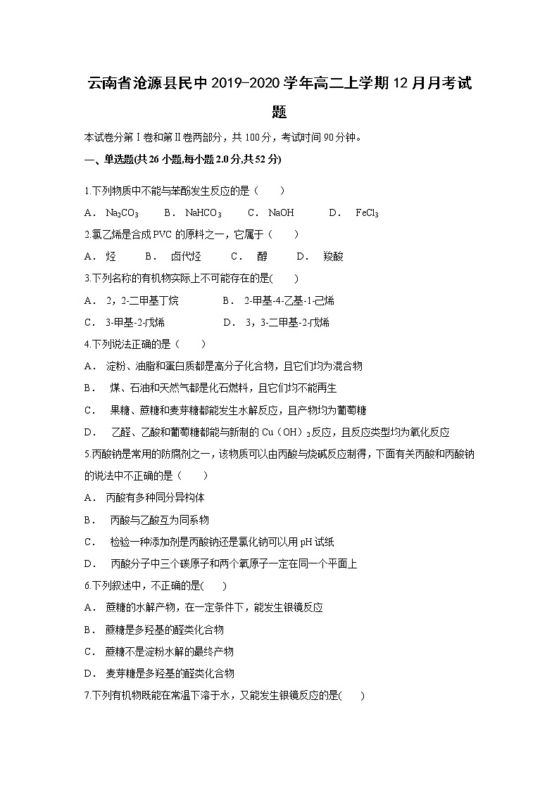 【化学】云南省沧源县民中2019-2020学年高二上学期12月月考试题01