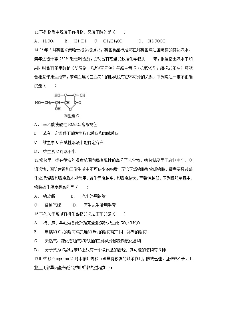 【化学】云南省沧源县民中2019-2020学年高二上学期12月月考试题03