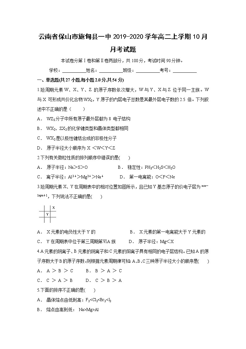 【化学】云南省保山市施甸县一中2019-2020学年高二上学期10月月考试题01