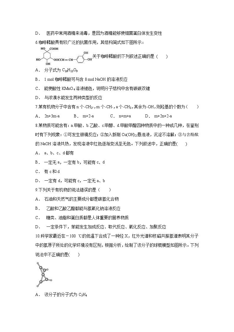 【化学】云南省大关县一中2019-2020学年高二上学期10月月考试题第2页