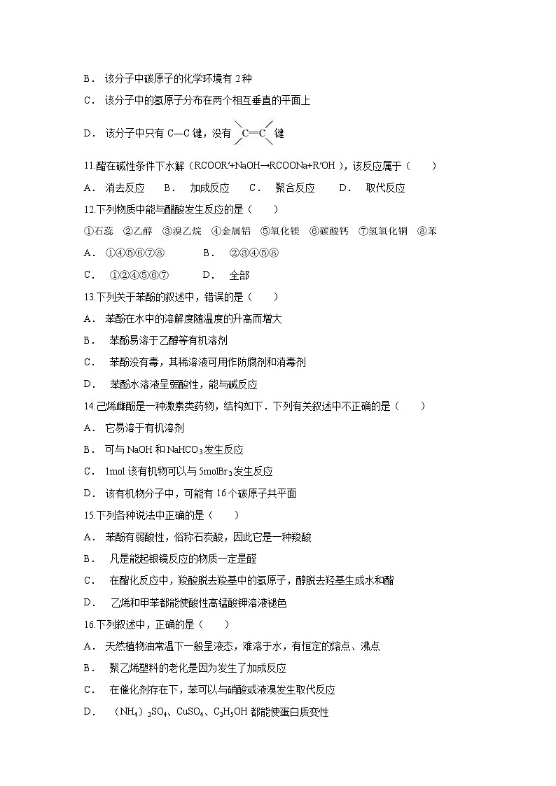 【化学】云南省大关县一中2019-2020学年高二上学期10月月考试题第3页