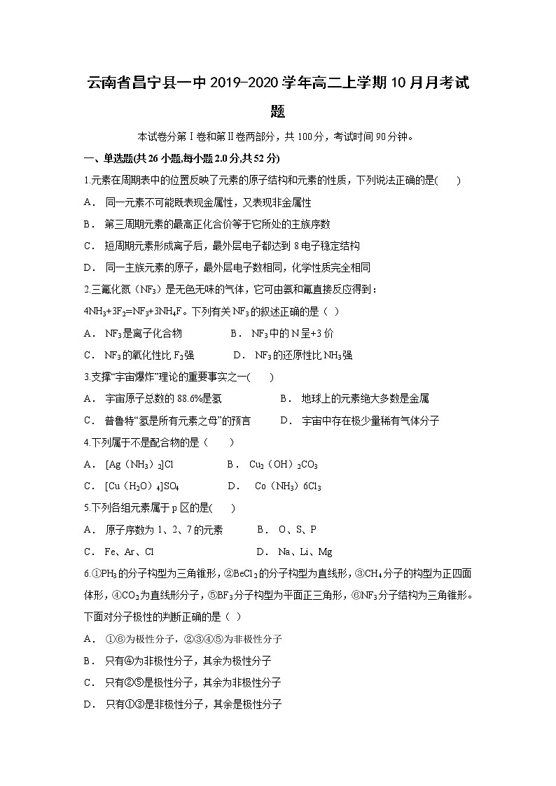 【化学】云南省昌宁县一中2019-2020学年高二上学期10月月考试题01