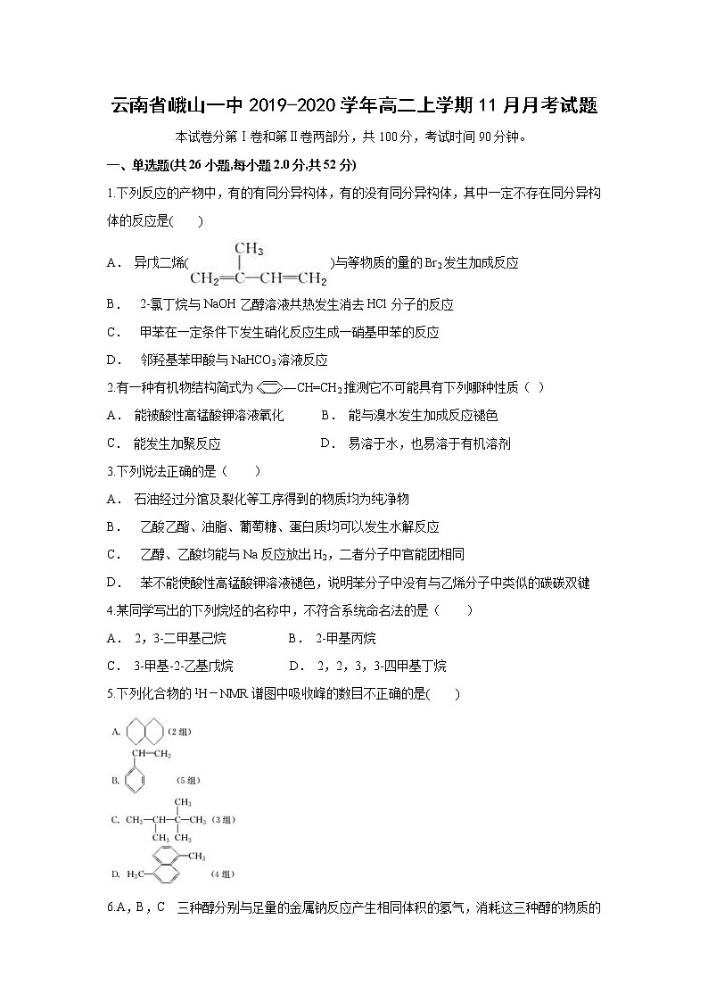 【化学】云南省峨山一中2019-2020学年高二上学期11月月考试题01