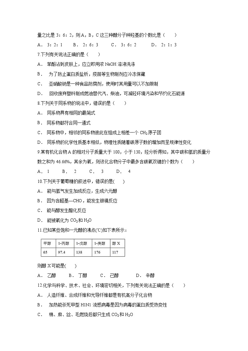 【化学】云南省峨山一中2019-2020学年高二上学期11月月考试题02