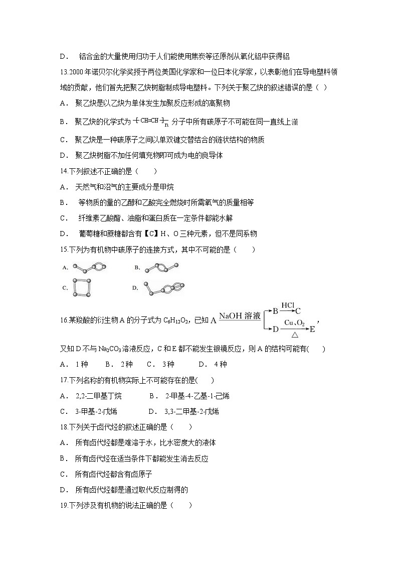 【化学】云南省峨山一中2019-2020学年高二上学期11月月考试题03