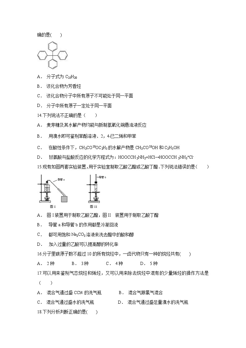 【化学】云南省江川区二中2019-2020学年高二上学期12月月考试题第3页