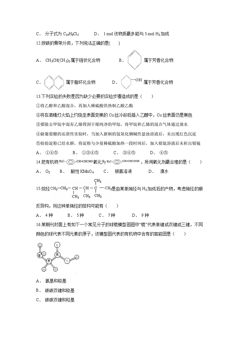 【化学】云南省景谷县第一中学2019-2020学年高二上学期10月月考试题03