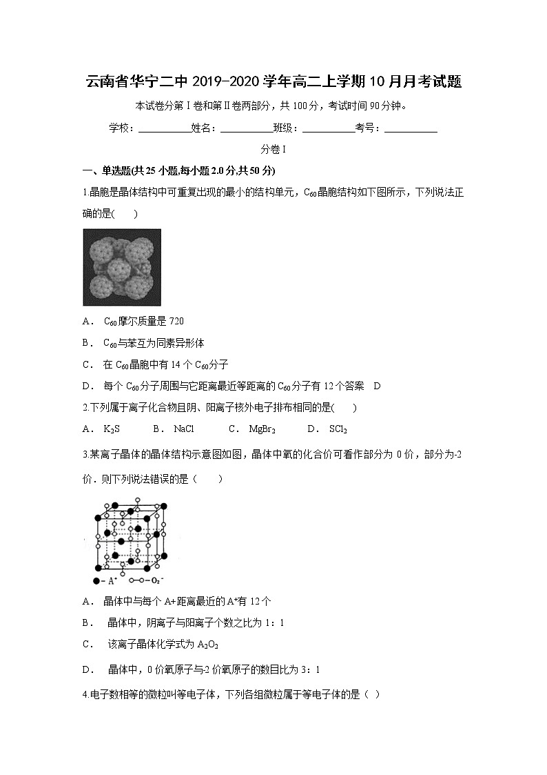 【化学】云南省华宁二中2019-2020学年高二上学期10月月考试题01