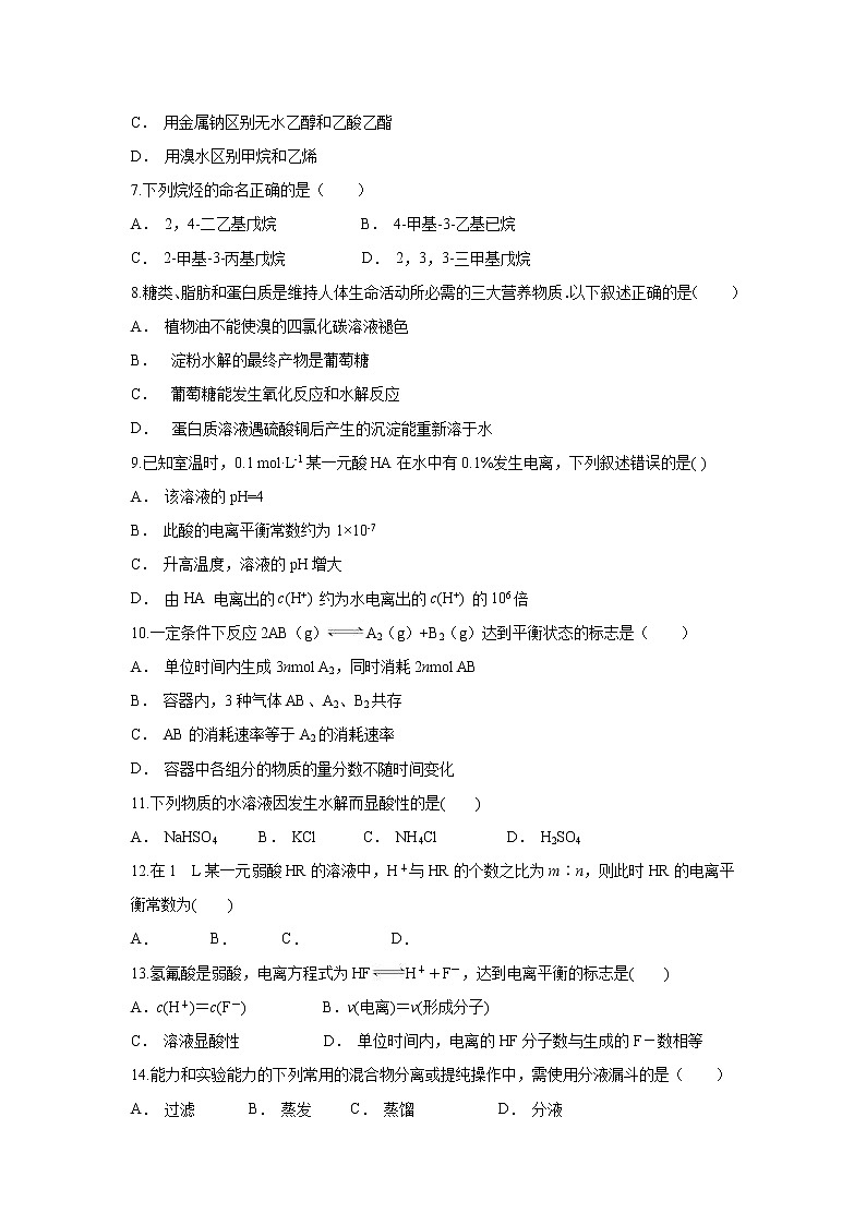 【化学】云南省绿春县二中2019-2020学年高二上学期12月月考试题02