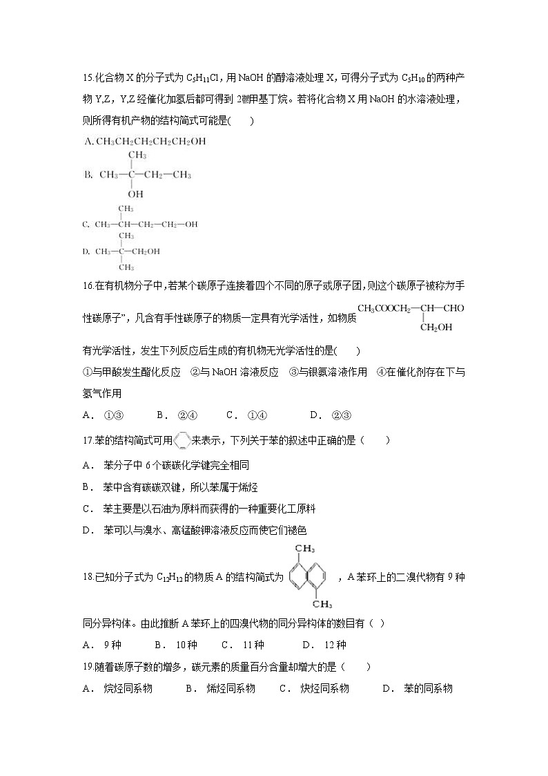 【化学】云南省绿春县二中2019-2020学年高二上学期12月月考试题03