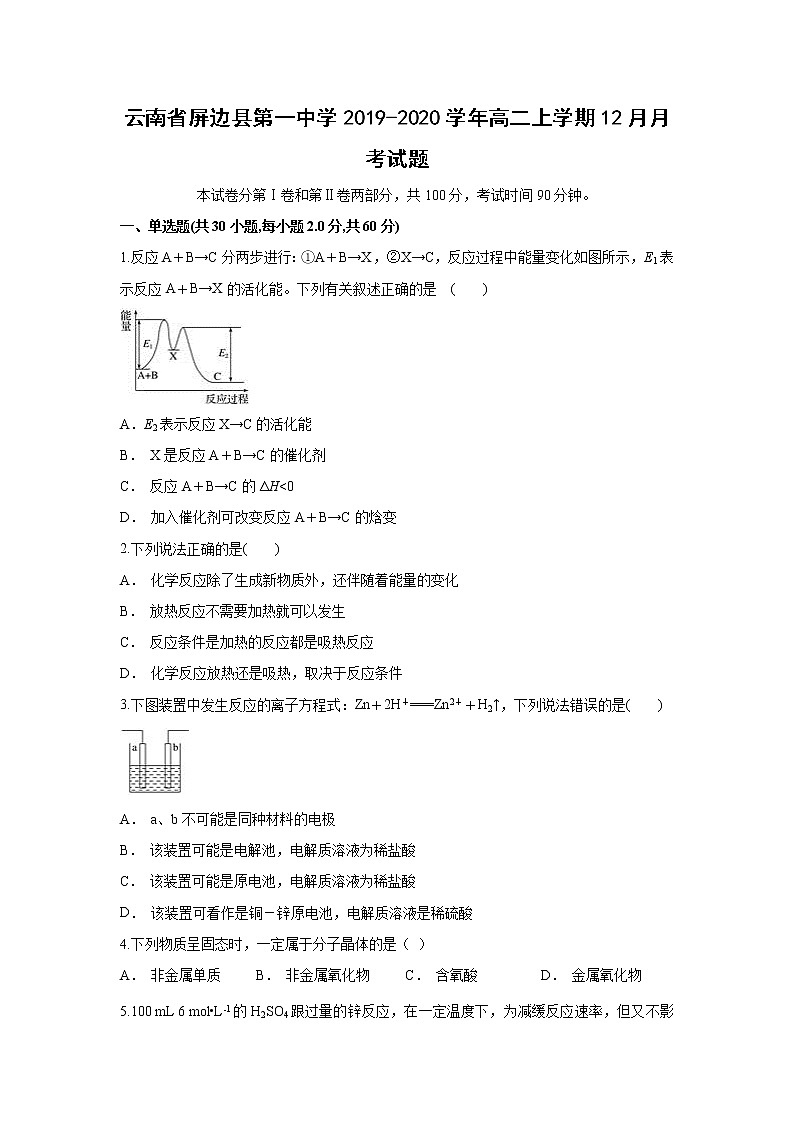 【化学】云南省屏边县第一中学2019-2020学年高二上学期12月月考试题01