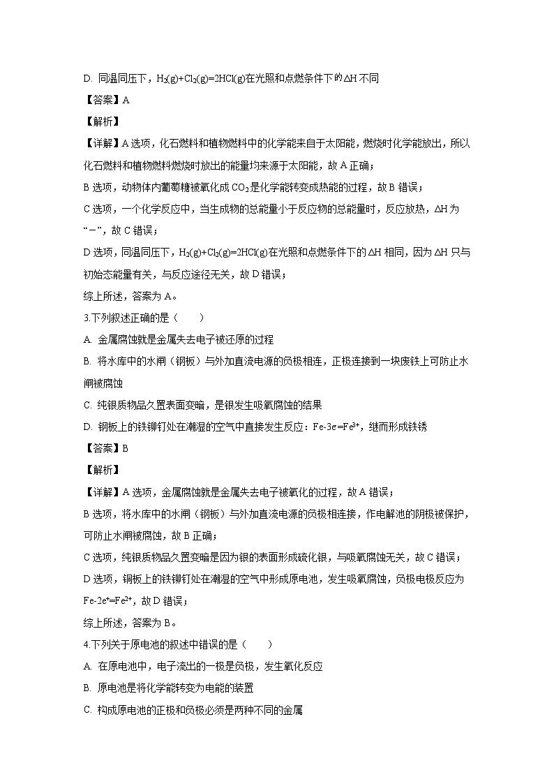 【化学】浙江省台州五校2019-2020学年高二上学期10月联考试题（解析版）02