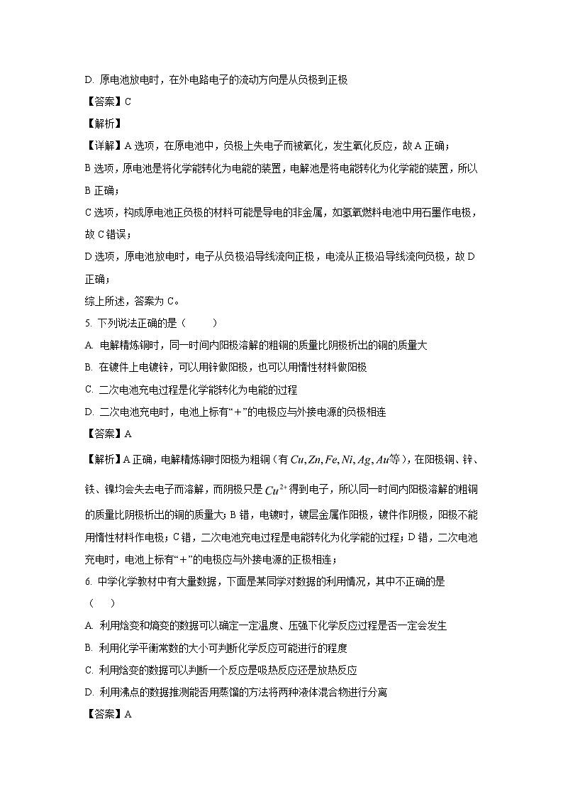 【化学】浙江省台州五校2019-2020学年高二上学期10月联考试题（解析版）03