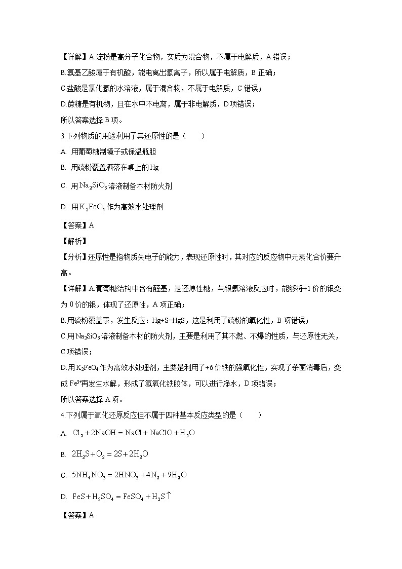 【化学】浙江省名校协作体联盟2019-2020学年高二上学期第一次联考试题（解析版）02
