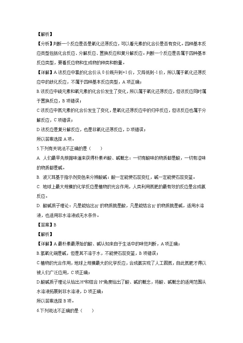 【化学】浙江省名校协作体联盟2019-2020学年高二上学期第一次联考试题（解析版）03