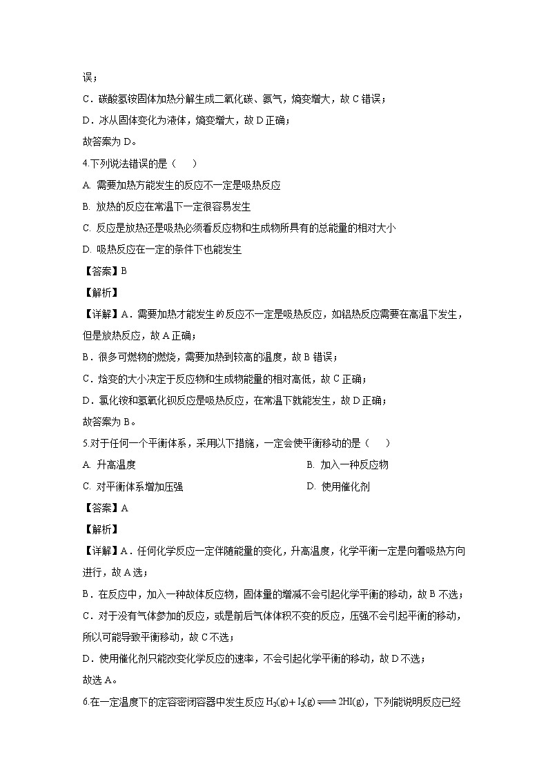 【化学】浙江省诸暨中学2019-2020学年高二上学期10月阶段性考试试题（解析版）第2页