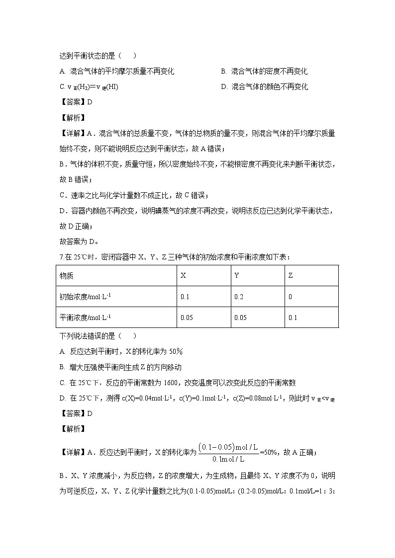 【化学】浙江省诸暨中学2019-2020学年高二上学期10月阶段性考试试题（解析版）第3页