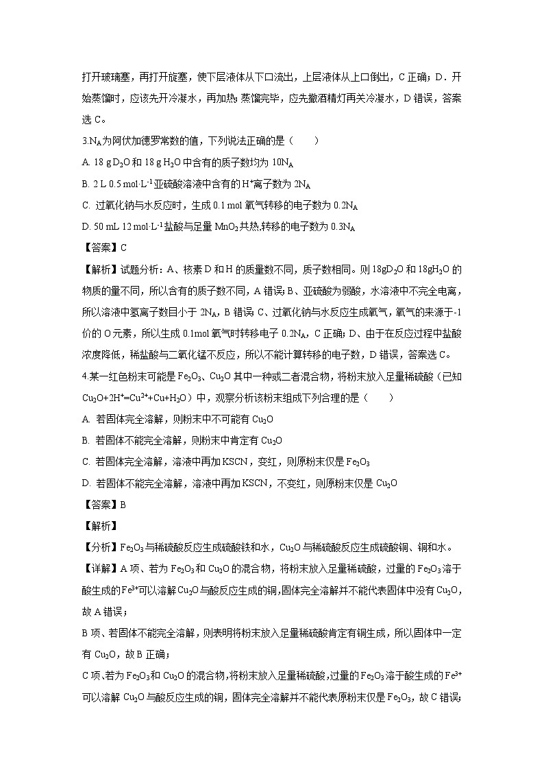 【化学】浙江省台州市书生中学2019-2020学年高二上学期第一次月考试题（解析版）02