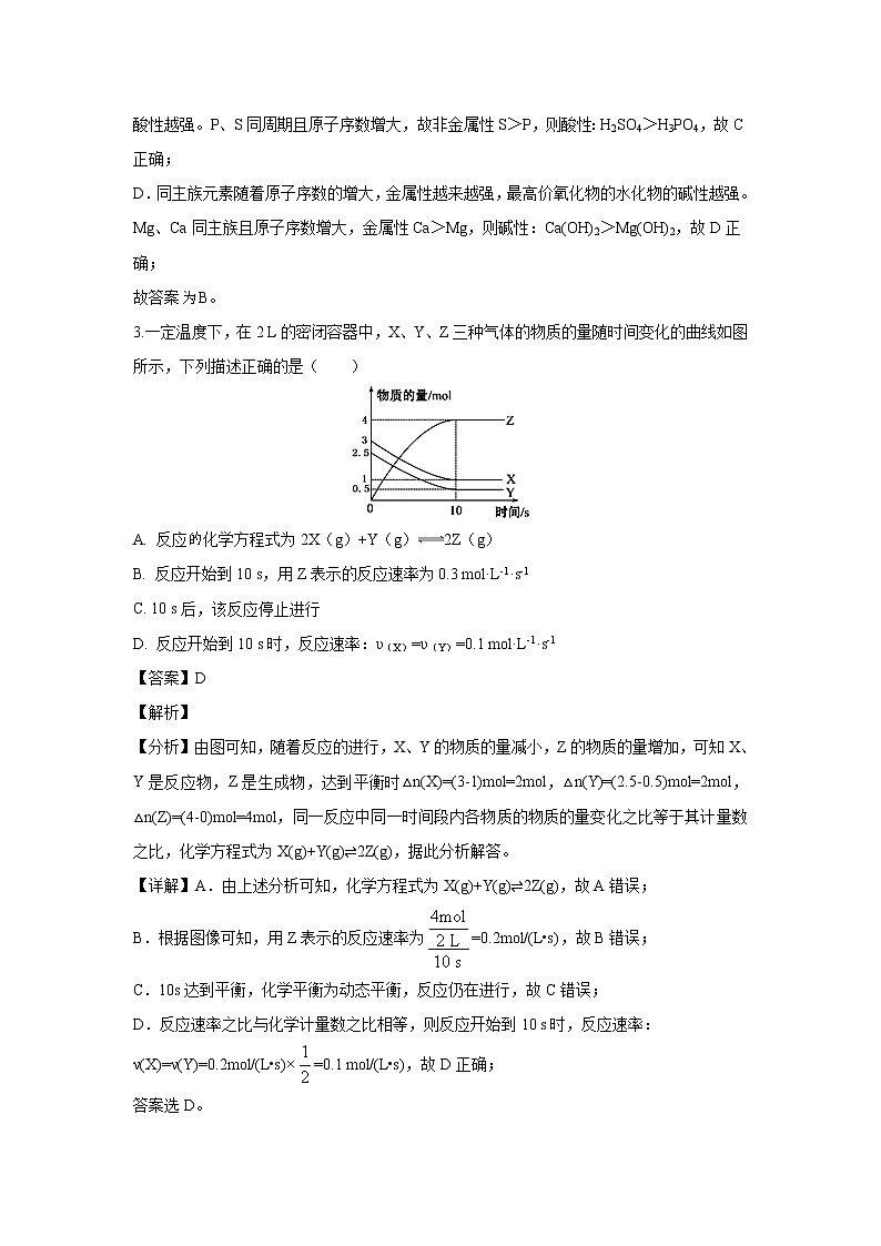 【化学】重庆市万州二中2019-2020学年高二上学期入学考试试题（解析版）02