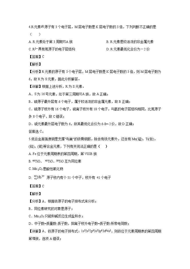 【化学】重庆市万州二中2019-2020学年高二上学期入学考试试题（解析版）03