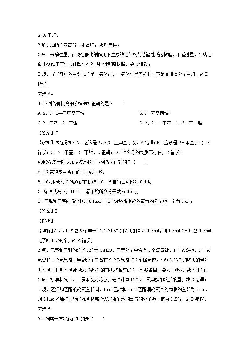 【化学】重庆市七校联盟2019-2020学年高二上学期期中联考试题（解析版）02