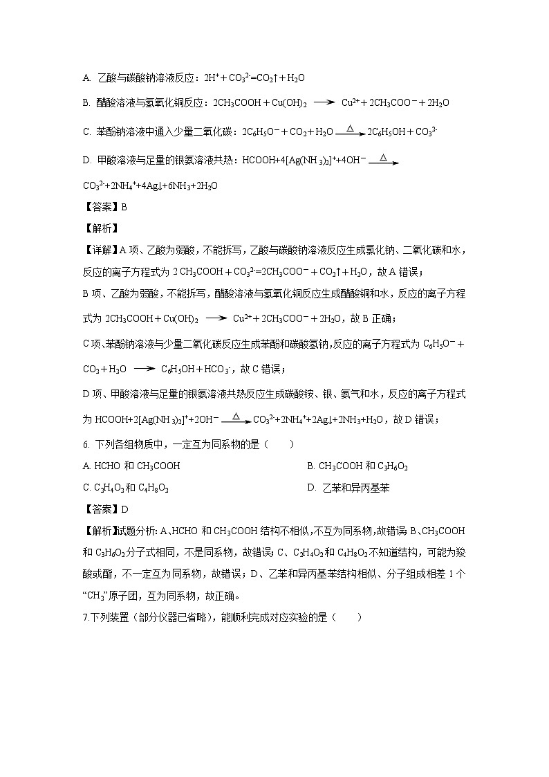 【化学】重庆市七校联盟2019-2020学年高二上学期期中联考试题（解析版）03