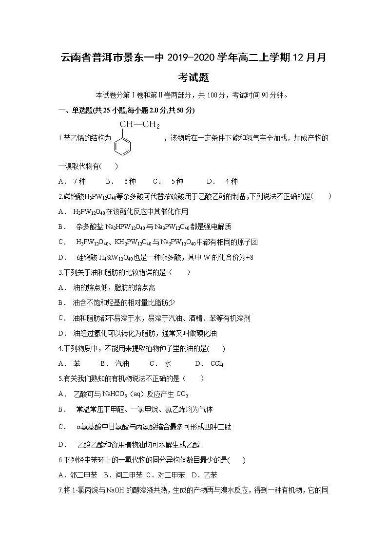 【化学】云南省普洱市景东一中2019-2020学年高二上学期12月月考试题01
