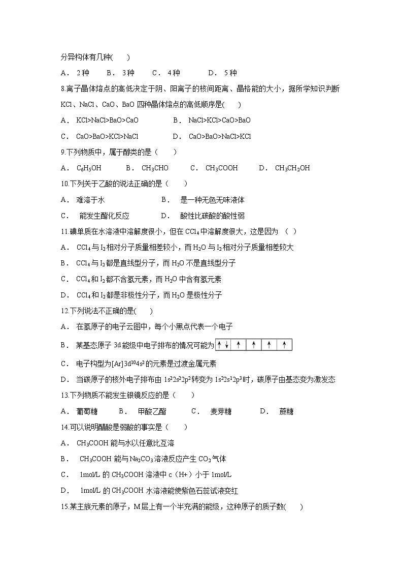【化学】云南省普洱市景东一中2019-2020学年高二上学期12月月考试题02